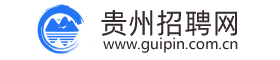 贵州招聘吧